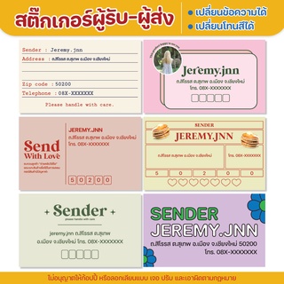 [address ver.2] สติ๊กเกอร์ที่อยู่ สติ๊กเกอร์แปะหน้ากล่องพัสดุ สติ๊กเกอร์กล่อง กันน้ำ เปลี่ยนคำได้ เปลี่ยนสีได้