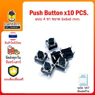 Push Button Switch 6x6x6mm 4 ขา 10 ชิ้น พร้อมตัวต้านทาน 1K 10K ปุ่มกด สวิตช์ กดติดปล่อยดับ สวิช 4 pin 10 pcs