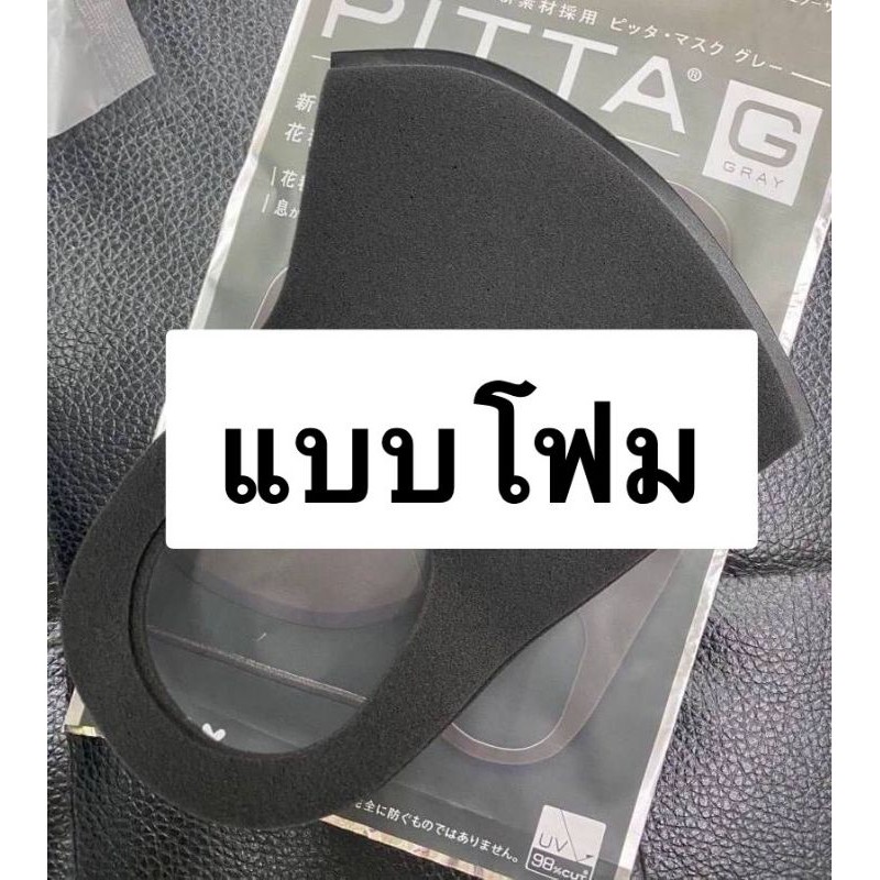 PITTA MASK ผ้าปิดปาก สีเทาดำ UV98% (สินค้าขายดี)
