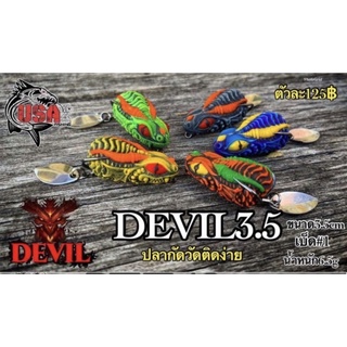 เหยื่อปลอม DEVIL 3.5 USA