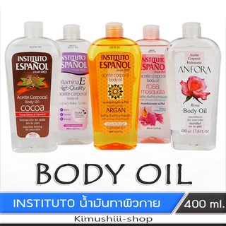 🍄 Instituto Espanol Oil น้ำมันทาบำรุงผิวกาย จากธรรมชาติ เพื่อผิวนุ่ม ขนาด 400 ml.