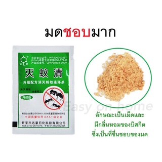 ยาฆ่ามด เหยี่อกำจัดมด (แบบซอง5g) ฆ่ามดได้ทุกสายพันธุ์ ตายยกลัง เห็นผลเร็ว ปลอดภัยต่อคน กำจัดมดได้ผล100%