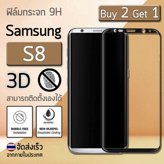 ซื้อ 2 แถม 1 - ฟิล์มกระจก Samsung S8 / S8 Plus / Note 8 ฟิล์มกันรอย กระจกนิรภัย เต็มจอ สีดำ Premium Tempered Glass 3D