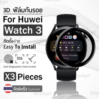 ฟิล์ม 3D - นาฬิกา Huawei Watch 3 ขอบสีดำ ฟิล์มเต็มจอ ลงขอบโค้ง ฟิล์มกระจก PET Film Cover Screen Protector