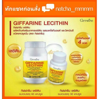 ส่งฟรี💖เลซิติน🔥Giffarine Lecithin กิฟฟารีน #เลซิติน ผสมแคโรทีนอยด์ และวิตามินอี ช่วยลดปัญหา#ไขมันพอกตับ