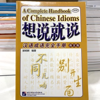 A Complete Handbook of Chinese Idioms (English edition)