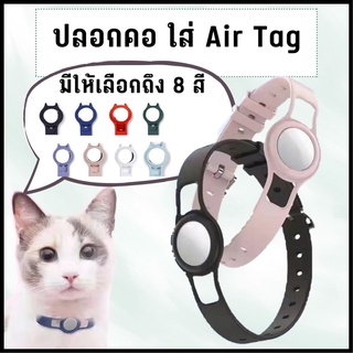 พร้อมส่ง🐱 Airtag pet collar ปลอกคอสำหรับน้องแมว