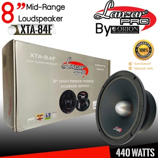 ลำโพงเสียงกลางเฟสปลั๊ก 8นิ้ว LANZAR PRO EXTREME รุ่นXTA-84F TOP โครงอลูมิเนียมหล่อ กำลัง 440วัตต์ 4โอห์ม บรรจุ 2ดอก