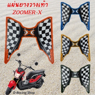 แผ่นปูพื้น ที่พักเท้าหน้า Honda ZOOMER X ลายตาราง