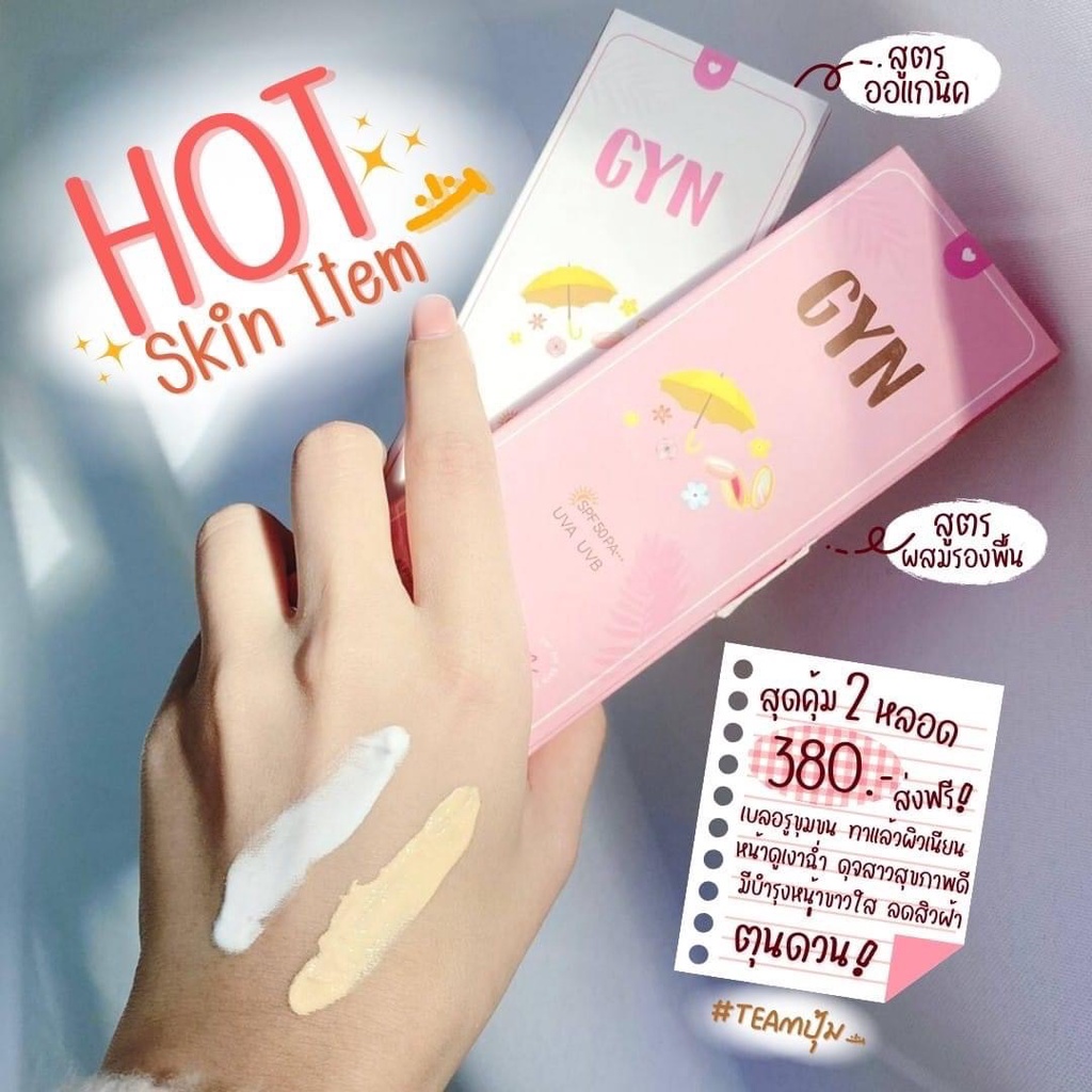 🚚[ส่งฟรี-พร้อมส่ง] 🌞 GYN ครีมกันแดด 🌞(SPF50PA+++)สูตร1(ออแกนิค) สูตร2(รองพื้น) ฟื้นฟูผิวจากการทำร้าย