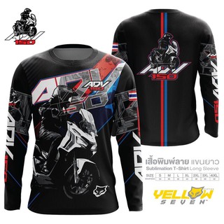 เสื้อแขนยาว ลาย Honda ADV 150