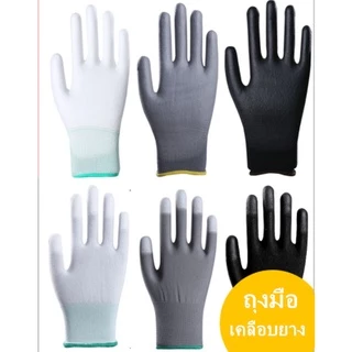 ถุงมือเคลือบยาง ถุงมือทำงาน ทำสวน กันลื่น กันบาด ถุงมือยาง