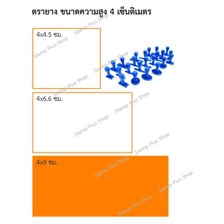ตรายางบริษัท ตรายางราชการ ใส่ข้อความฟรี ความสูง 4เซ็นติเมตร ด้ามธรรมดา