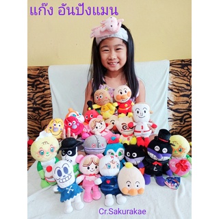 (พร้อมส่ง) ตุ๊กตามือสอง อันปังแมน ตุ๊กตาตัวเล็ก แก๊งอันปัง anpanman ตุ๊กตาลิขสิทธิ์แท้  ตุ๊กตาผ้า