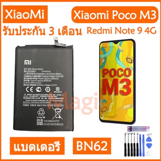 แบตเตอรี่ Xiaomi Redmi Note9 4G Redmi 9T BN62 6000MAh รับประกัน 3 เดือน