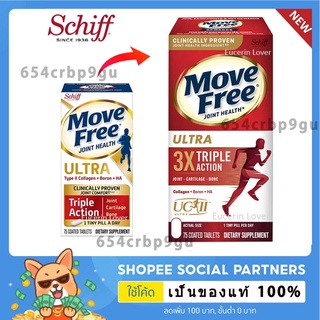 Schiff Move Free Ultra Triple Action Joint Supplement, 75 Tablets เสริมสุขภาพข้อกระดูกอ่อนและกระดูก