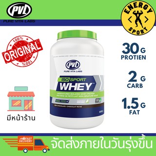 PVL Iso Sport Whey 908 g. พีวีแอล ไอโซเลตเวย์โปรตีน ขนาด2ปอนด์ โปรตีนจากธรรมชาติ 100% มีหน้าร้าน