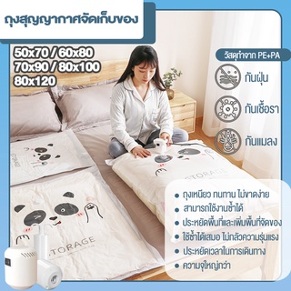 🐼ถุงสูญญากาศ ถุงกระชับพื้นที่ ถุงเก็บผ้านวม มีจุกวาล์วvacuum bag ราคาต่อ1ใบใช้ซ้ำได้🐼