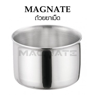 ถ้วยยาเม็ด สแตนเลส สำหรับใส่ยา (ขนาด 48 x 30 mm.) ยี่ห้อ MAGNATE