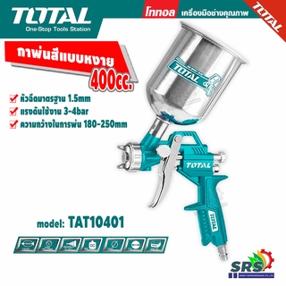 TOTAL กาพ่นสีหงาย 400cc. รุ่น TAT10401 กาพ่นสีถังบน ที่ใช้กับเครื่องปั้มลม