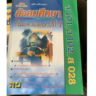 หนังสือเรียนสังคมศึกษา ม1 มือ 2