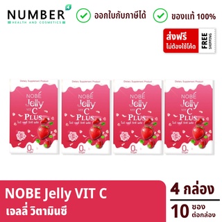 Nobe Jelly vit C เจลลี่วิตามินซี 4 กล่อง 10 ซอง