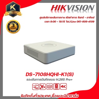 เครื่องบันทึก Hikvision รุ่น DS-7108HQHI-K1(S) 8 Ch รองรับการบันทึกแบบ H.265 Pro+