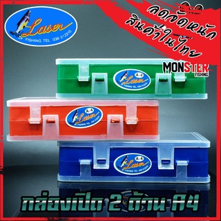 กล่องอเนกประสงค์เลเซอร์  Laser Tackle Box A-4 (เปิด-ปิดได้ 2 ด้าน)