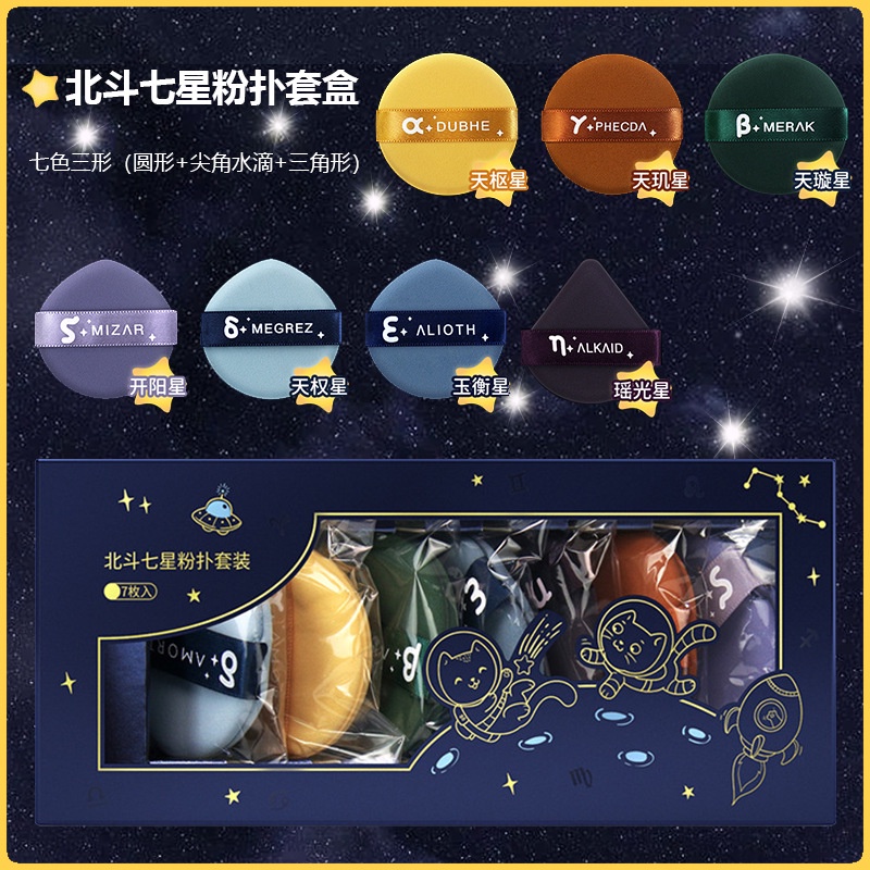 จัดส่ง 24 HOURBig Dipper Makeup Air Cushion Puff .Douyin Star七ผง乳胶美妆北