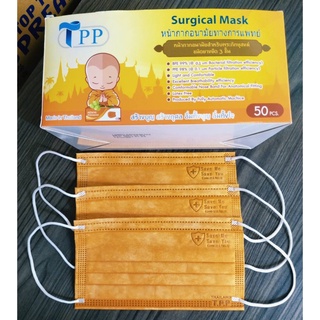 พร้อมส่ง  แมสพระ หน้ากากอนามัยทางการแพทย์สำหรับพระสงฆ์ TPP หนา 3 ชั้น 1 กล่อง 50 ชิ้น