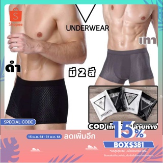 กางเกงในชาย BEST UNDERWEAR กางเกงในผู้ชาย กางเกงในช การเกงในบุรุษ กางเกงในชายฟรีไซค์ การเกงในระบายอากาศ