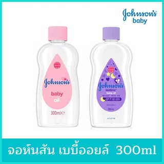 Johnsons Baby Oil จอห์นสัน เบบี้ ออยล์ ขนาด 300ml. ออยล์ บำรุงผิว เบธไทม์