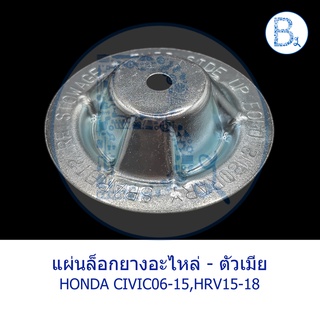 **อะไหล่แท้** แผ่นล็อกยางอะไหล่ - ตัวเมีย HONDA CIVIC06-11 FD,CIVIC12-15 FB,HRV15-18