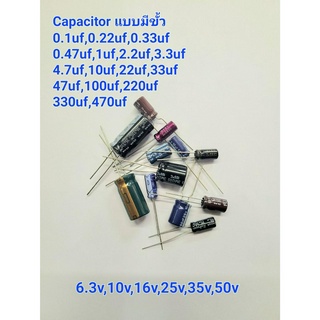 [แพ็ค 5 ชิ้น] Capacitor Electrolytic คาปาซิเตอร์ อิเล็กโทรไลต์ แบบมีขั้ว ค่า0.1uf ถึง 470uf 6.3v 10v 16v 25v 35v 50v