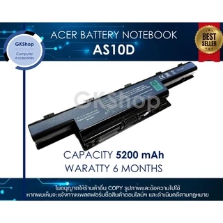 ACER BATTERY NOTEBOOK Acer 4741 4750  Type AS10D (5200mAh)เอเซอร์แบตเตอรี่โน๊ตบุ๊คใหม่มือหนึ่ง ราคาถูกที่สุด