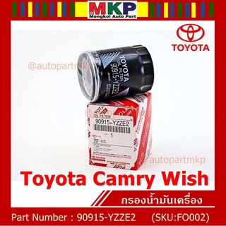 (ราคา/10ชิ้น) ***ราคาพิเศษ*** กรองน้ำมันเครื่องแท้ Toyota รหัสแท้ 90915-YZZE2 สำหรับ Toyota Camry Wish