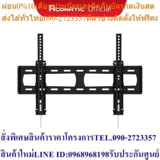 Aconatic ขาแขวนทีวี รุ่น AN-TV3260T (รับประกันศูนย์ 1 ปี)