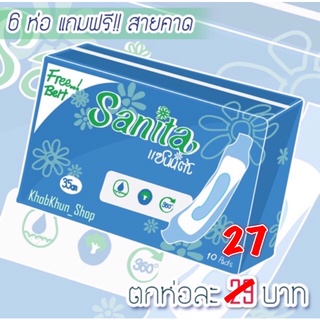 (ราคาส่ง) ผ้าอนามัยห่วง ผ้าอนามัยหลังคลอด แซนนิต้า ขนาด 35ซม (6 ห่อ) เหมาะสำหรับสตรีหลังคลอดบุตรหรือหลังการผ่าตัด Sanita