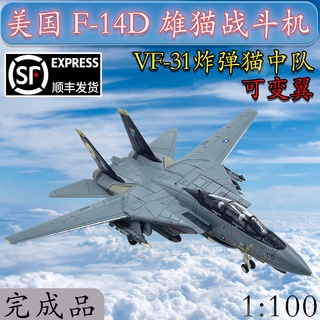 โมเดลเครื่องบินรบแมวอเมริกัน F-14D F14 vf-31 1: 100