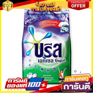 🔥Best🔥 บรีสเอกเซล คอมฟอร์ท สีม่วง  800กรัม ผงซักฟอก สูตรเข้มข้น BREEZE EXCEL COMFORT 🚚💨พร้อม