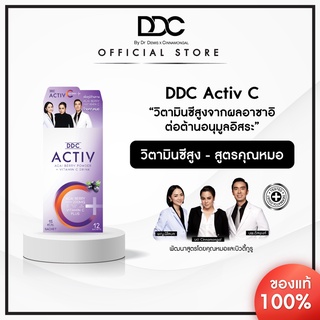 DDC Activ C อาซาอิ เบอรี่ วิตามินซีสูง ดูดซึมง่าย ต่อต้านสารอนุมูลอิสระ 1 กล่อง 12 ซอง