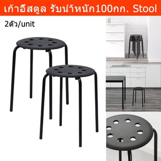 เก้าอี้สตูล สตูลนั่ง สตูล สีดำ (2 ตัว) Stool Black Stackable (2unit)