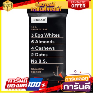 🔥ลดตาแตก🤩!! Rxbar Choc Sea Salt Protein Bar 52g 🔥ดีสุดๆ!!