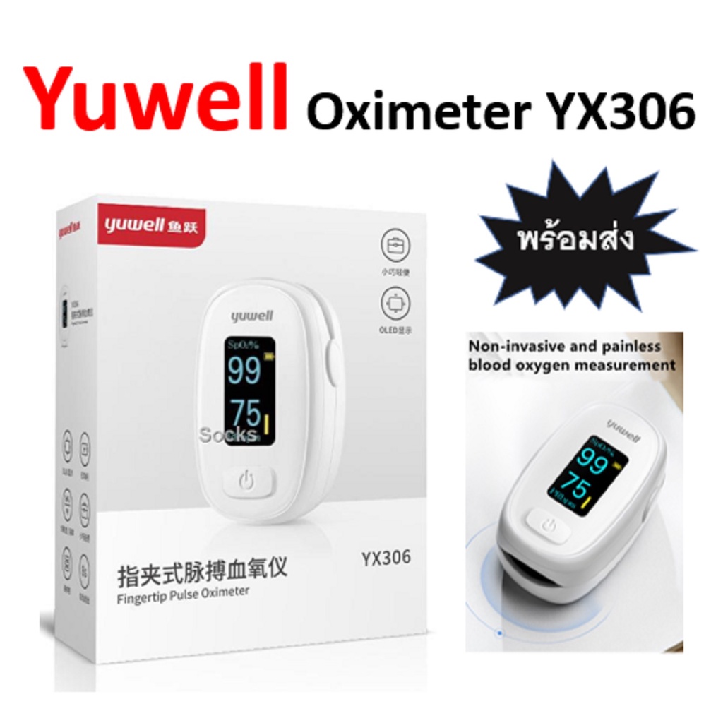 พร้อมส่ง!! สินค้าแท้ Yuwell YX 306 Oxymeter Oxygen Monitor เครื่องวัด ออกซิเจน ชีพจร ให้ค่าที่แม่นยำที่สุด Yuwell YX 306