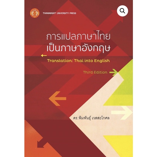 ❤️พน้อมส่ง❤️หนังสือการแปลภาษาไทยเป็นภาษาอังกฤษ