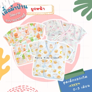 [0516-RK] ❝0-3เดือน❞ Little Home Baby เสื้อเด็กแรกเกิด เสื้อผ้าป่าน แขนสั้น ผูกหน้า