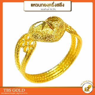 [PCGOLD] แหวนทองครึ่งสลึง หัวใจฉลุ น้ำหนักครึ่งสลึง ทองคำแท้96.5% มีใบรับประกัน