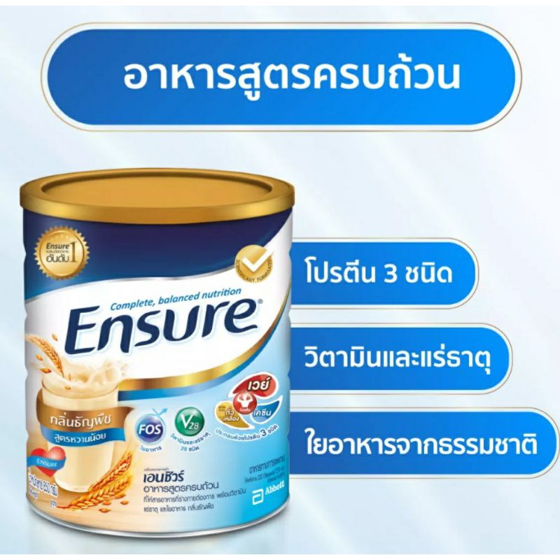 เอนชัวร์ธัญพืช 850 กรัม หวานน้อย?ออเดอร์ละไม่เกิน 6 กระป๋อง?