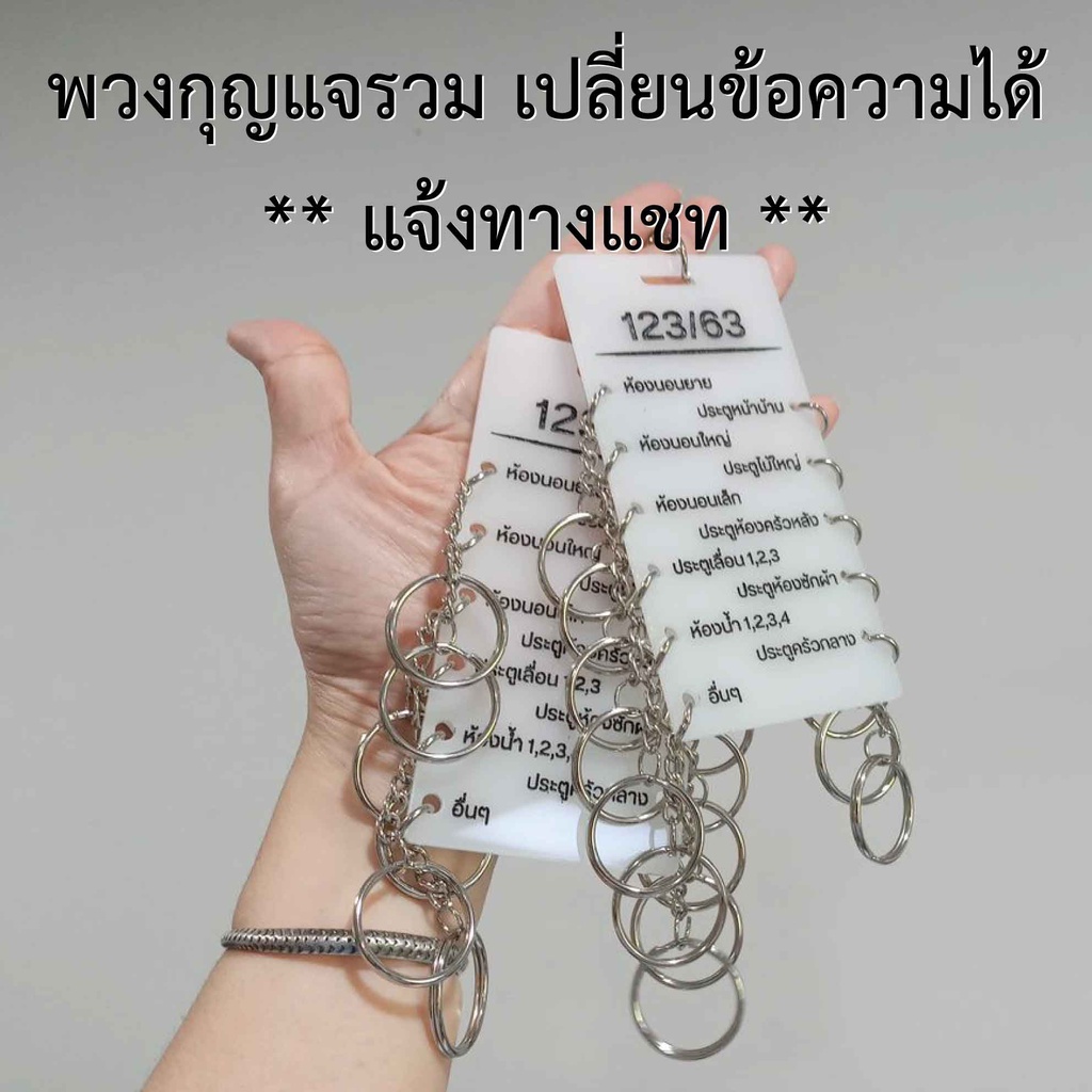 พวงกุญแจรวม (ทักแชทดูแบบก่อนสั่งนะคะ) พวงรวม  มีหลายขนาด