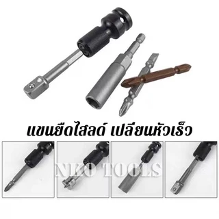 DB5001 ตัวแปลง ข้อต่อบล็อกลม อแดปเตอร์ หัวแปลงบล็อกลม1/2 เป็นตัวต่อสวมเร็ว ใส่ดอกไขควง ดอกสว่าน